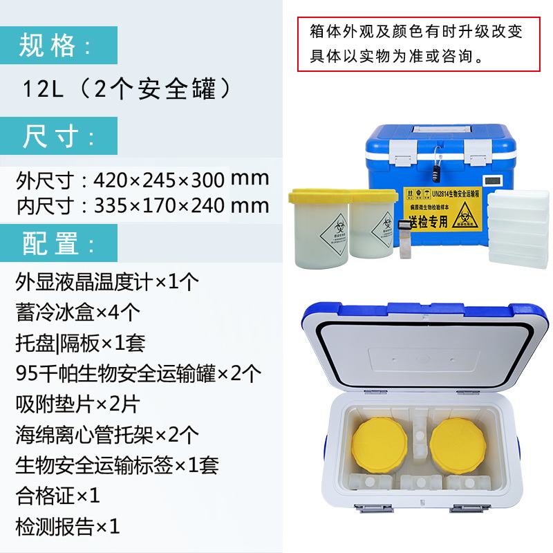 12L生物安全運(yùn)輸箱.jpg