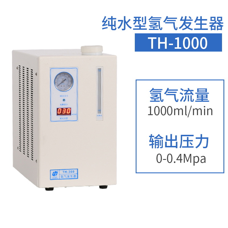 中惠普TH-1000氫氣發(fā)生器 1000ml/min