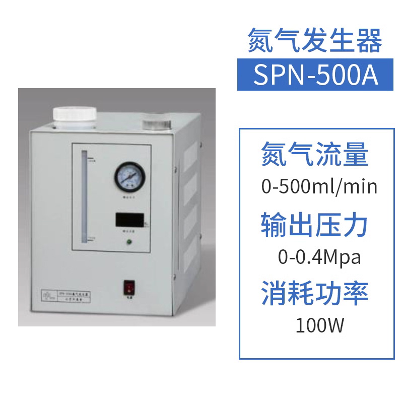 中惠普SPN-500A氮?dú)獍l(fā)生器 500ml/min