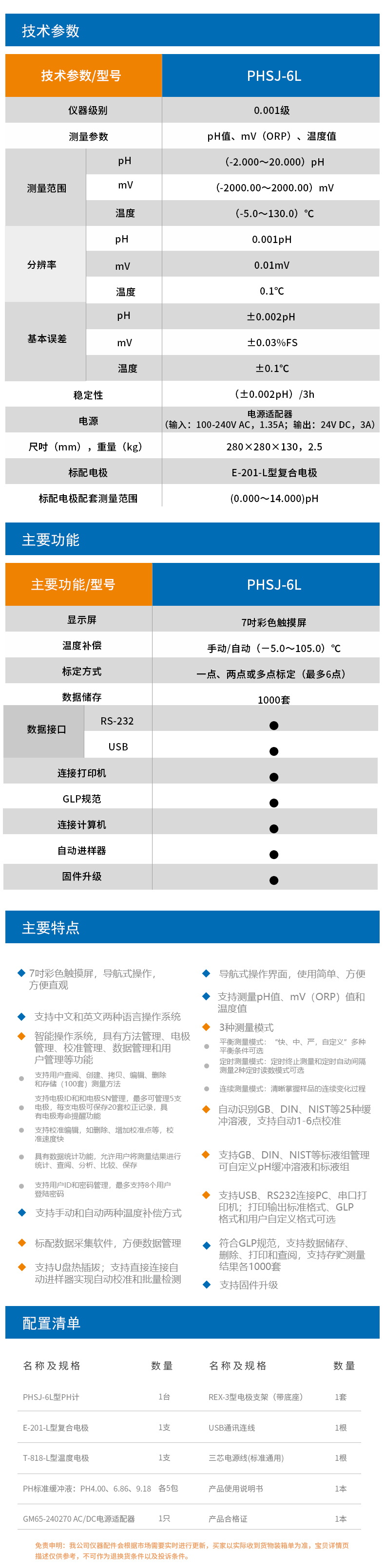 PHSJ-6L詳情.jpg