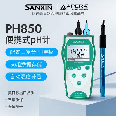 上海三信PH850便攜式pH計(jì)
