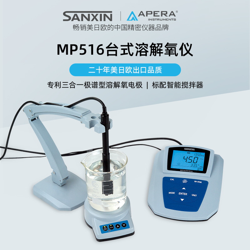 上海三信MP516實驗室溶解氧測量儀