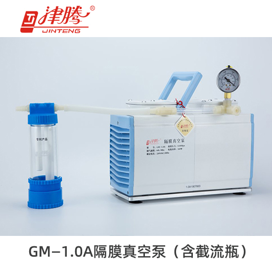 津騰GM-1.0A隔膜真空泵（含截流瓶）抽氣速度：60L/Min
