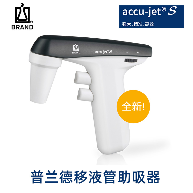 普蘭德accu-jet&reg;S電動(dòng)移液管助吸器