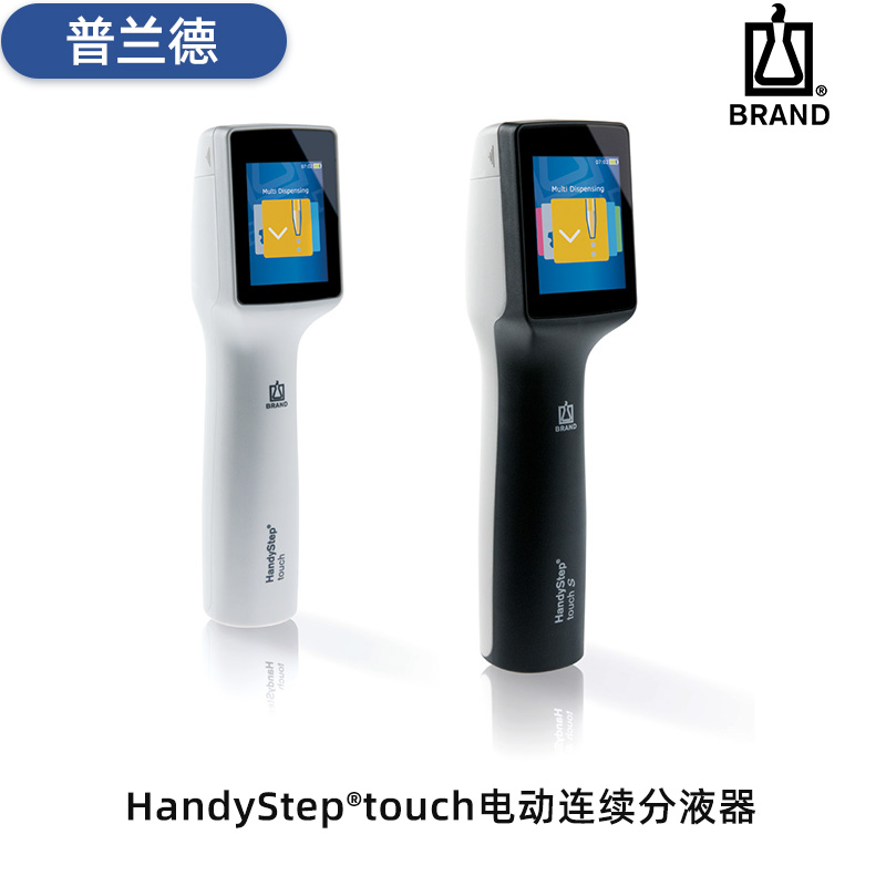普蘭德電動連續(xù)分液器HandyStep&reg;touch