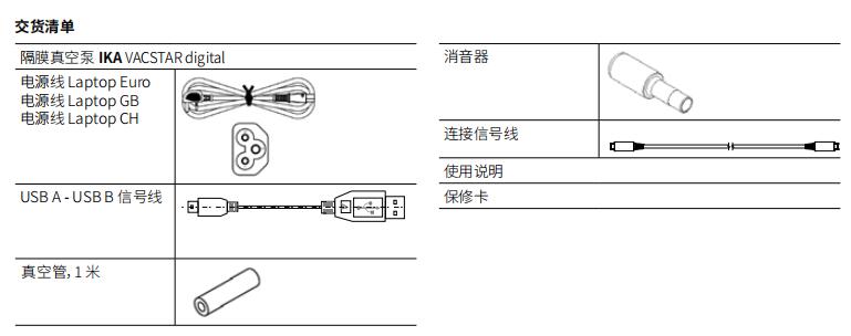 1693901882804174.jpg IKA VACSTAR digital真空泵說明書1.jpg